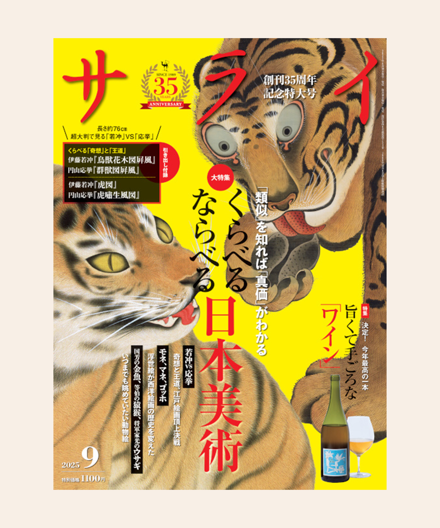 サライ 2025年9月号